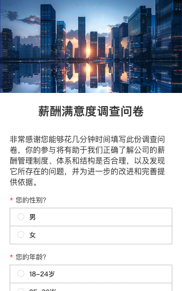 薪酬满意度调查问卷