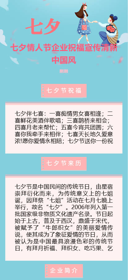 七夕情人节企业祝福宣传清新中国风
