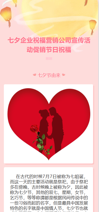 七夕企业祝福营销公司宣传活动促销节日祝福