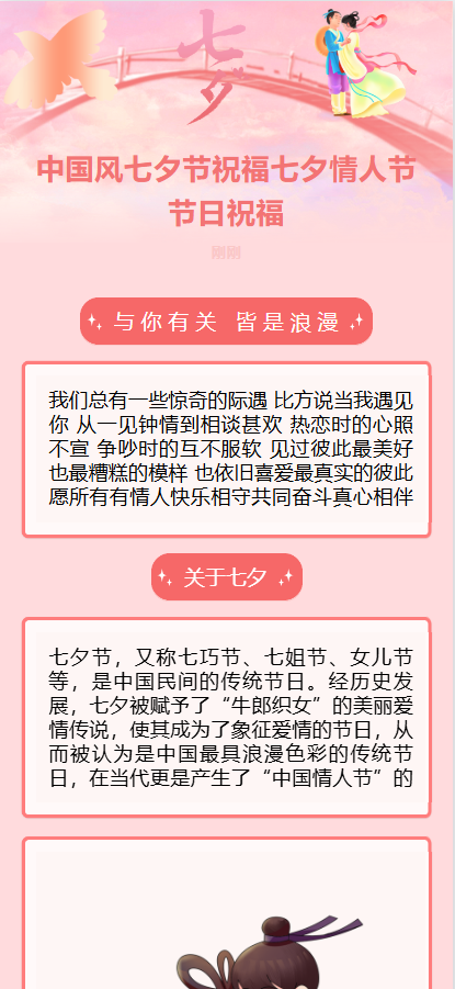 中国风七夕节祝福七夕情人节节日祝福