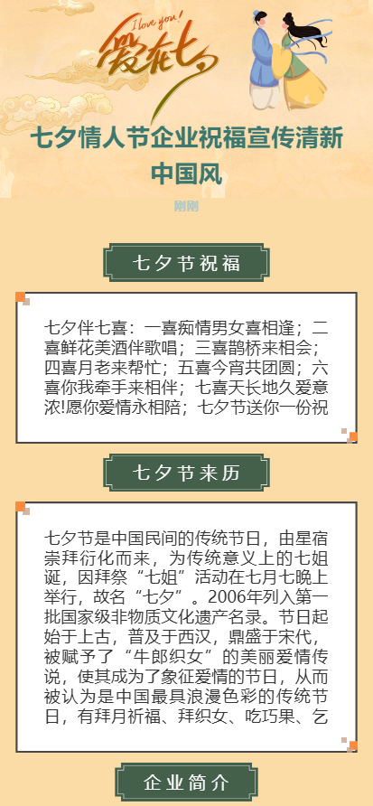 七夕情人节企业祝福宣传清新中国风