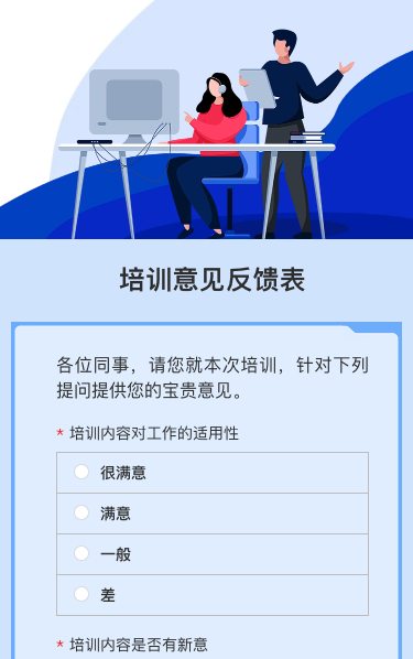 培训意见反馈表