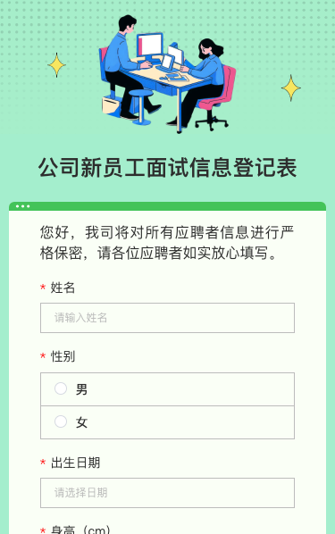 公司新员工面试信息登记表
