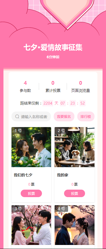 七夕·爱情故事征集