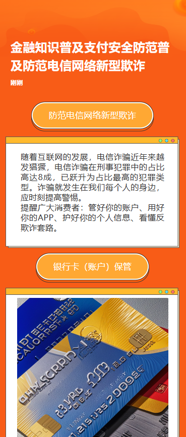 金融理财知识科普