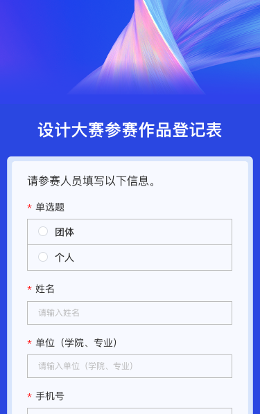 设计大赛参赛作品登记表