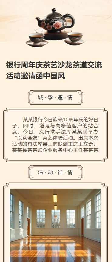 银行周年庆茶艺沙龙茶道交流活动邀请函中国风