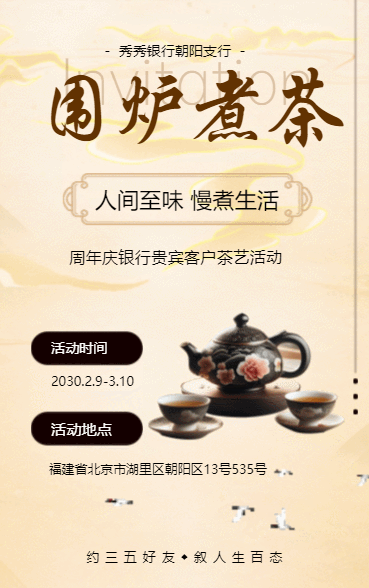银行周年庆茶艺沙龙茶道交流活动邀请函中国风