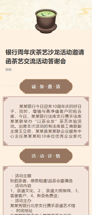 银行周年庆茶艺沙龙活动邀请函茶艺交流活动答谢会