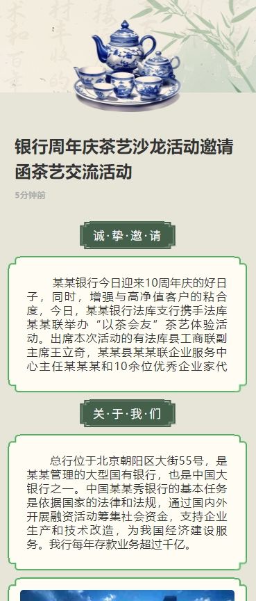 银行周年庆茶艺沙龙活动邀请函茶艺交流活动
