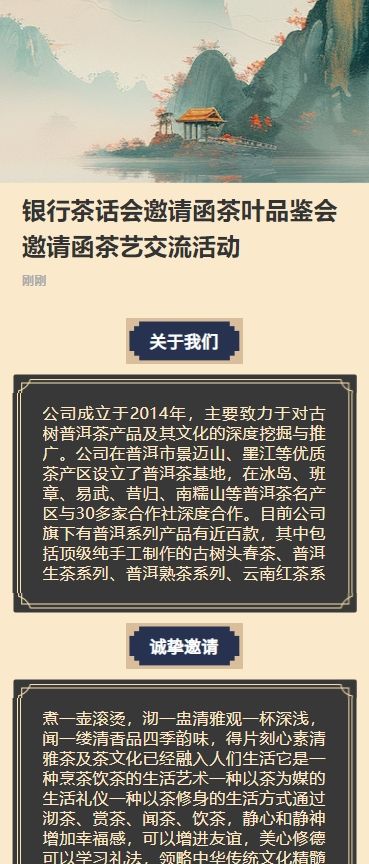 银行茶话会邀请函茶叶品鉴会邀请函茶艺交流活动