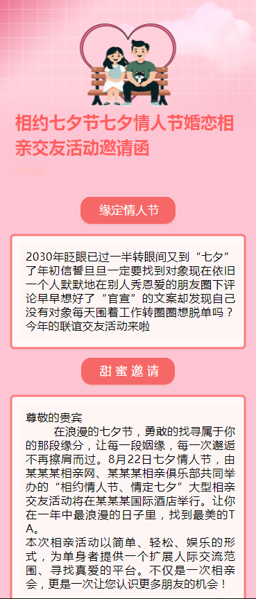 相约七夕节七夕情人节婚恋相亲交友活动邀请函