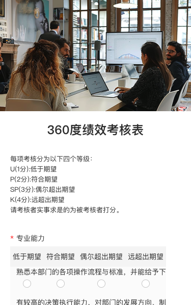 360度绩效考核表