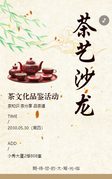 银行周年庆茶艺沙龙活动邀请函茶艺交流活动答谢会
