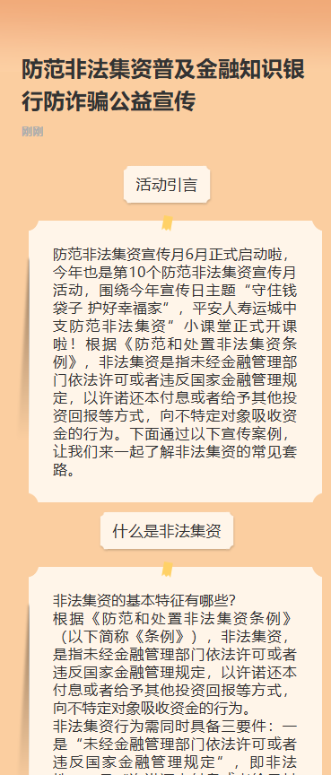 防范非法集资普及金融知识银行防诈骗公益宣传