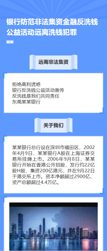 银行防范非法集资金融反洗钱公益活动远离洗钱犯罪