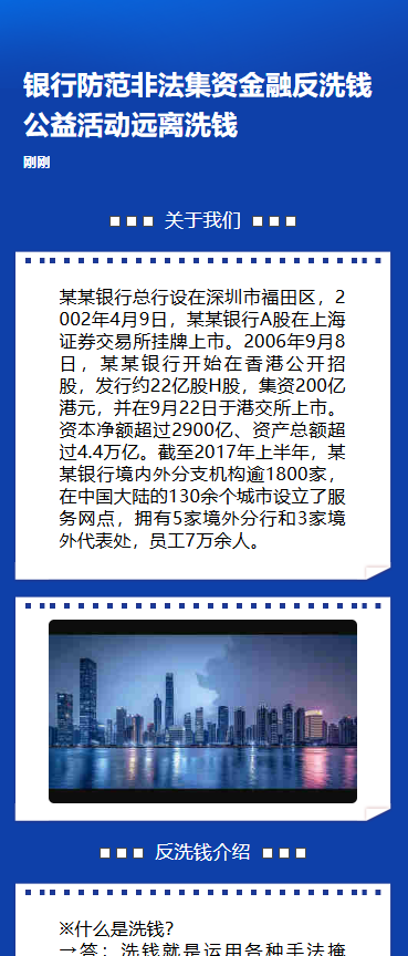 银行防范非法集资金融反洗钱公益活动远离洗钱