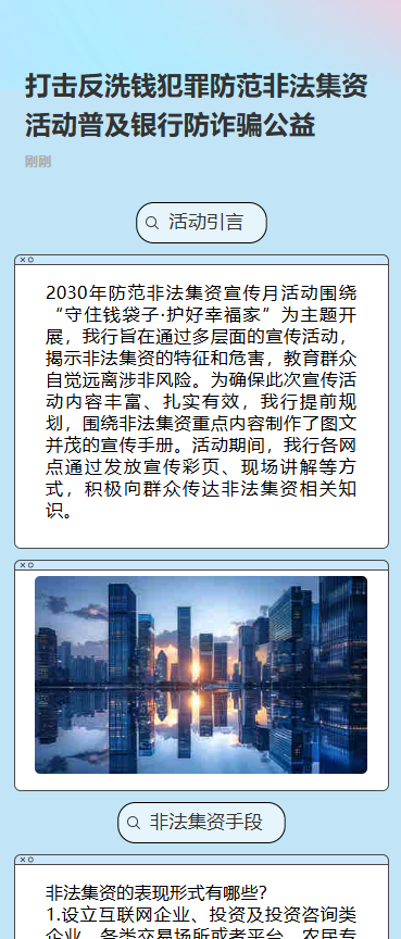 打击反洗钱犯罪防范非法集资活动普及银行防诈骗公益