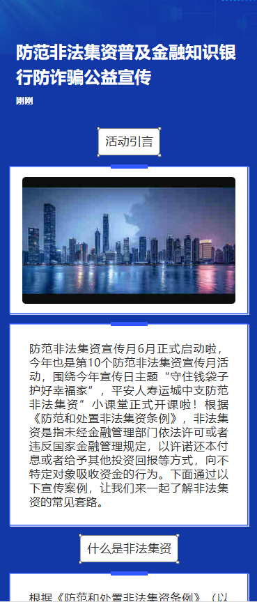 防范非法集资普及金融知识银行防诈骗公益宣传