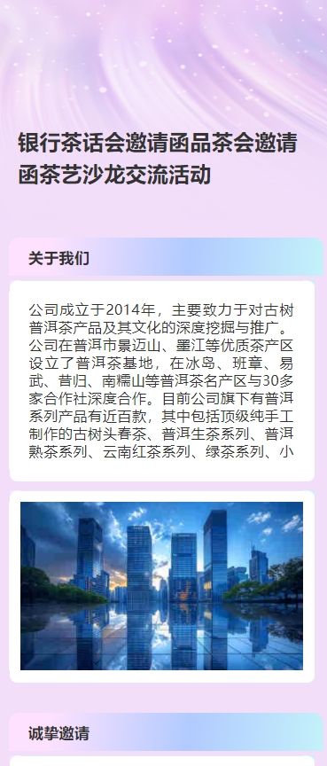 银行茶话会邀请函品茶会邀请函茶艺沙龙交流活动