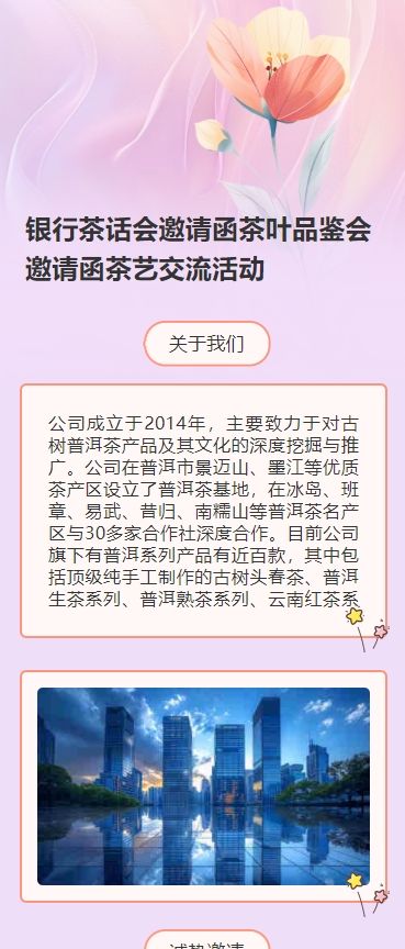 银行茶话会邀请函茶叶品鉴会邀请函茶艺交流活动