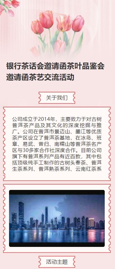 银行茶话会邀请函茶叶品鉴会邀请函茶艺交流活动