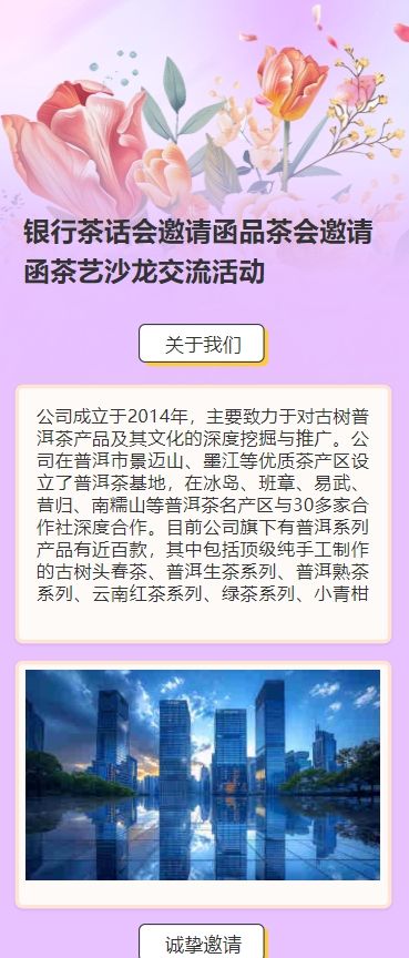 银行茶话会邀请函品茶会邀请函茶艺沙龙交流活动