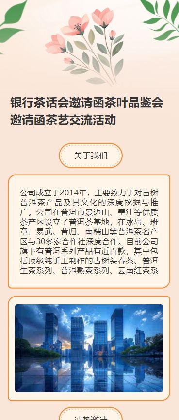 银行茶话会邀请函茶叶品鉴会邀请函茶艺交流活动