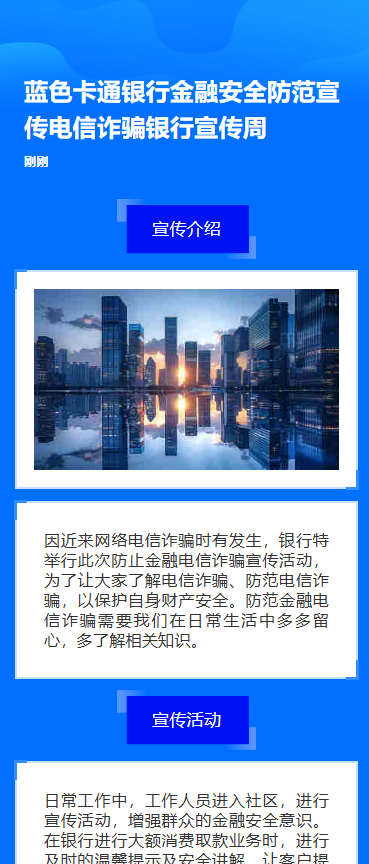 蓝色卡通银行金融安全防范宣传电信诈骗银行宣传周