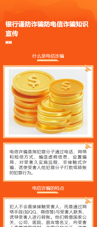 创意简约银行谨防诈骗防电信诈骗知识宣传