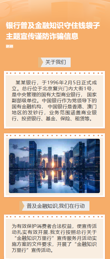 银行普及金融知识守住钱袋子主题宣传谨防诈骗信息