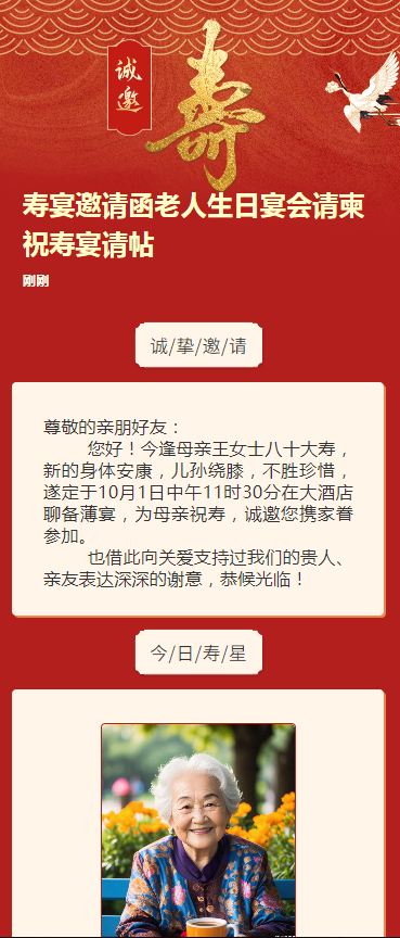 寿宴邀请函老人生日宴会请柬祝寿宴请帖