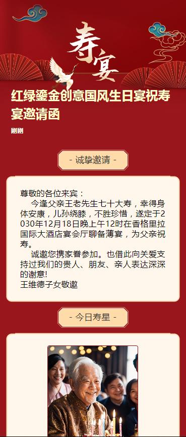 红绿鎏金创意国风生日宴祝寿宴邀请函