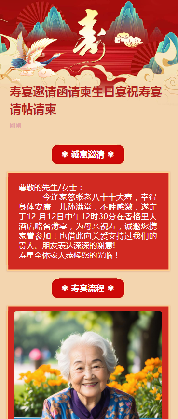 寿宴邀请函请柬生日宴祝寿宴请帖请柬