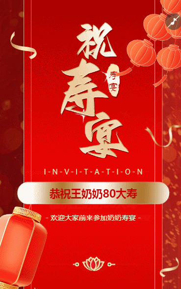 长辈寿宴生日宴贺寿宴祝寿宴邀请函