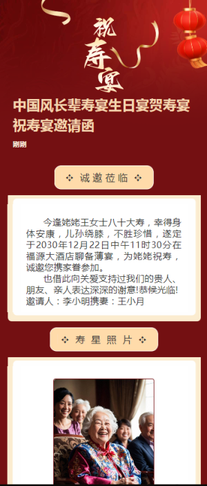 60岁生日邀请函模板:免费在线制作寿宴请柬模板预览