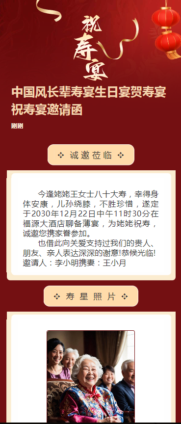 中国风长辈寿宴生日宴贺寿宴祝寿宴邀请函