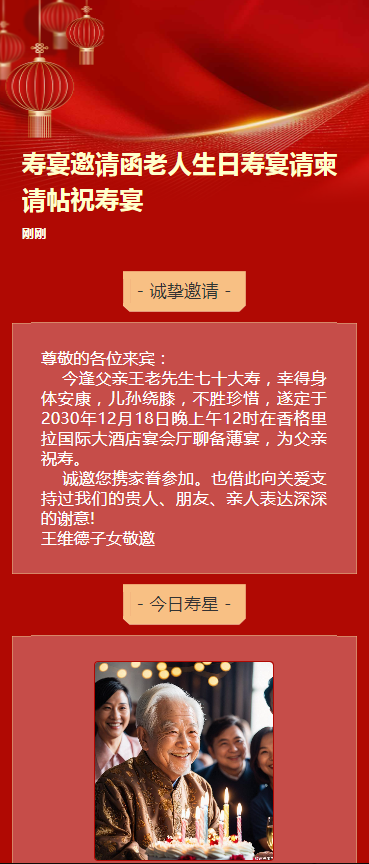 寿宴邀请函老人生日寿宴请柬请帖祝寿宴