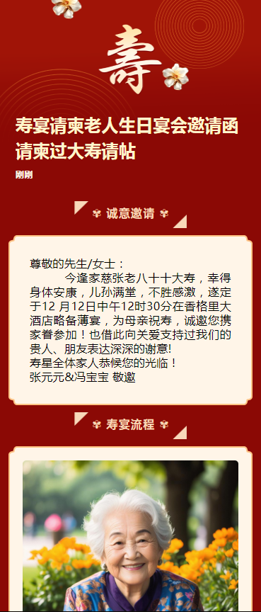 寿宴请柬老人生日宴会邀请函请柬过大寿请帖