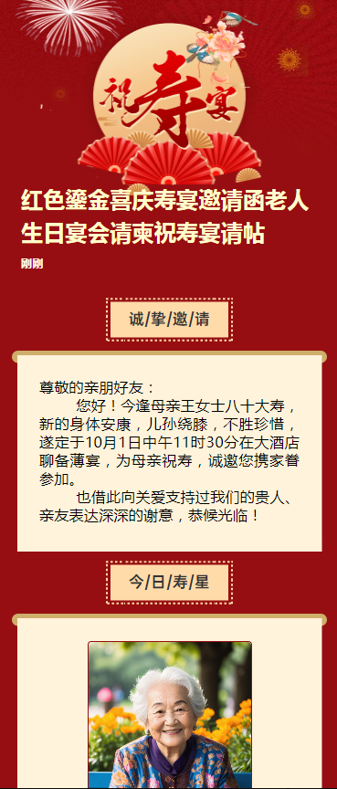红色鎏金喜庆寿宴邀请函老人生日宴会请柬祝寿宴请帖