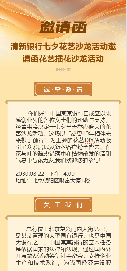 清新银行七夕花艺沙龙活动邀请函花艺插花沙龙活动