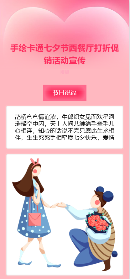 手绘卡通七夕节西餐厅打折促销活动宣传