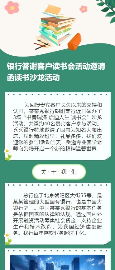 银行答谢客户读书会活动邀请函读书沙龙活动