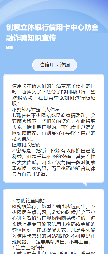 银行信用卡中心防金融诈骗知识宣传