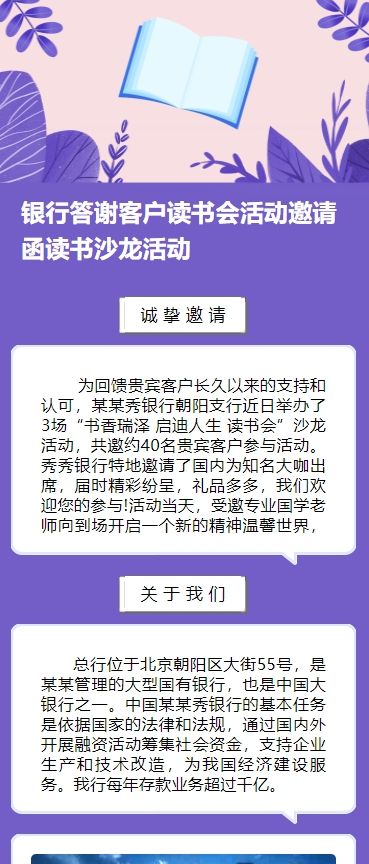 银行答谢客户读书会活动邀请函读书沙龙活动