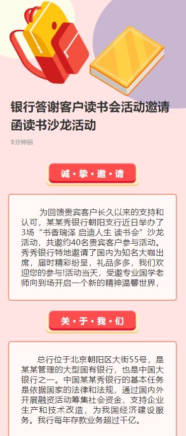 银行答谢客户读书会活动邀请函读书沙龙活动