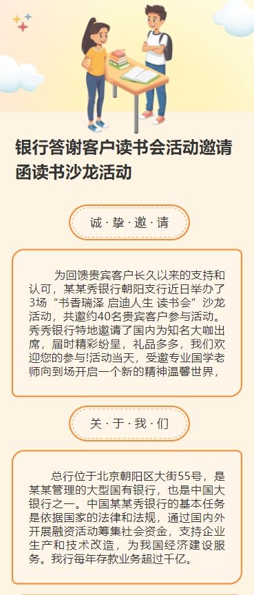 银行答谢客户读书会活动邀请函读书沙龙活动