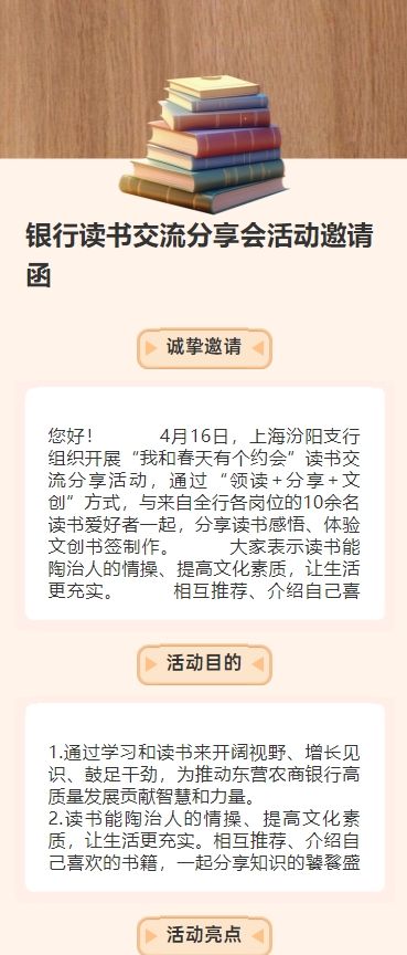 银行读书交流分享会活动邀请函H5模板