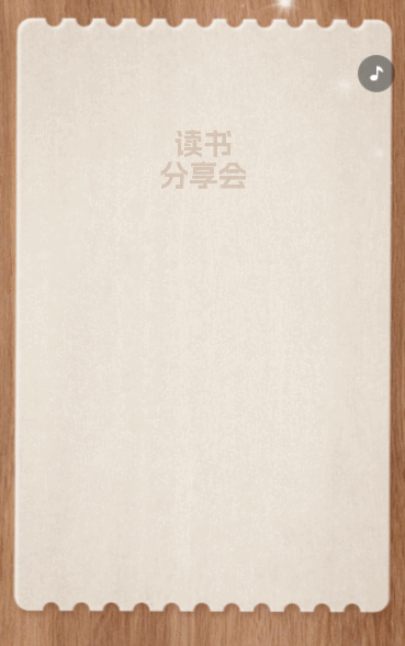 银行读书交流分享会活动邀请函