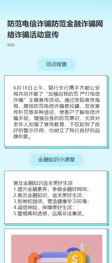 防范电信诈骗防范金融诈骗网络诈骗活动宣传